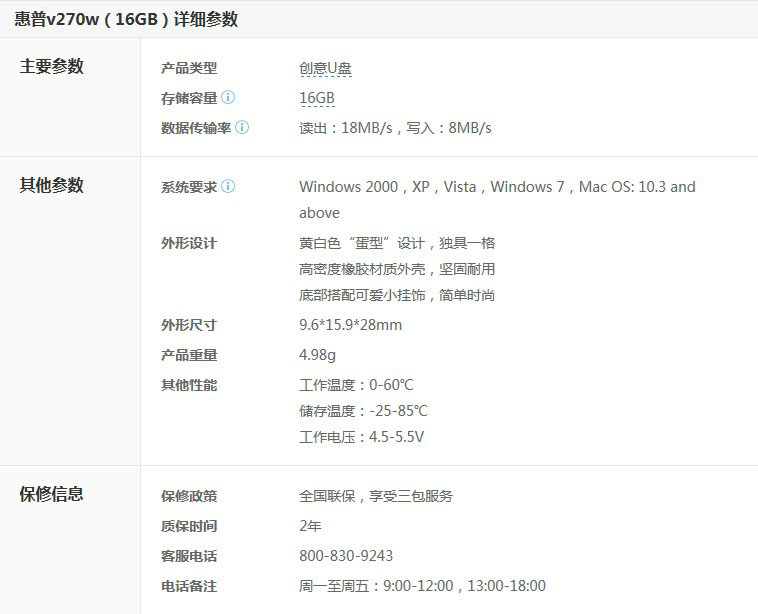 昆明惠普U盘专卖 惠普V270W 16G U盘 低价促销_博昌特价数码店【U盘_无线路由器_考勤机_路由器_移动硬盘_移动电源_交换机_ ADSL_闪存卡_碎纸机】-中关村在线_促销信息